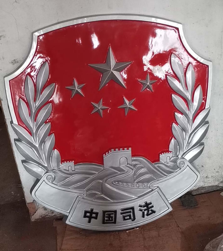 芜湖司法徽定做厂家