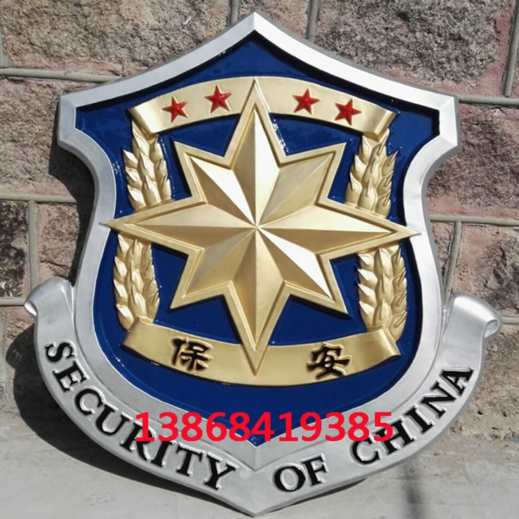 襄阳中国保安徽章