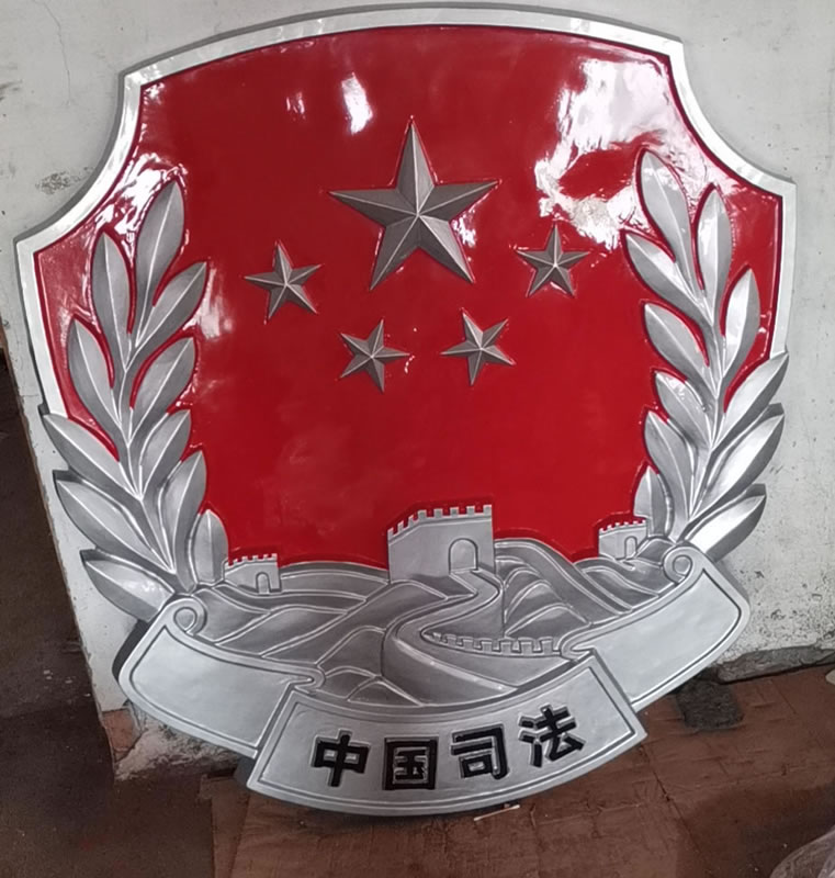 宜昌司法徽章