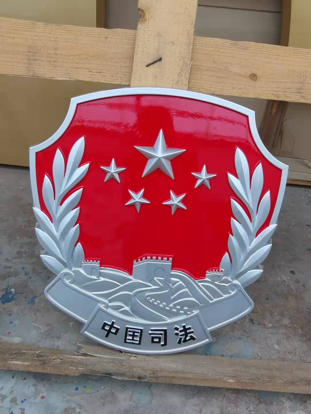宜昌70司法徽订制