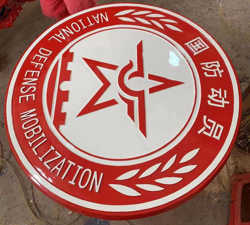 哈尔滨国防动员徽